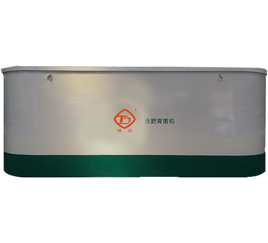 沼液育菌機